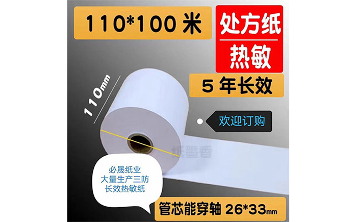 三防长效热敏处方